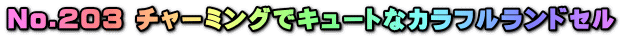 No.QOR `[~OŃL[gȃJthZ 